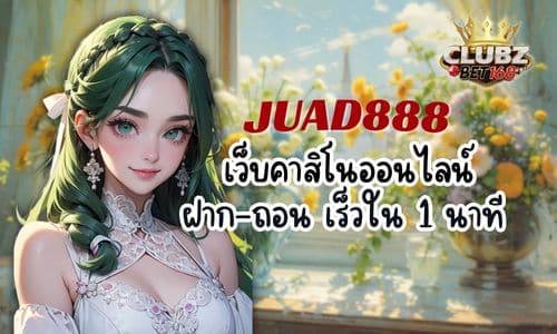 JUAD888 เว็บคาสิโนออนไลน์ โบนัสแตกง่าย ฝากถอนเร็วใน 1 นาที